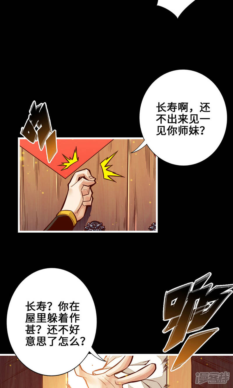 《师兄啊师兄实在是太稳健了》第1话 初见师兄 第30页