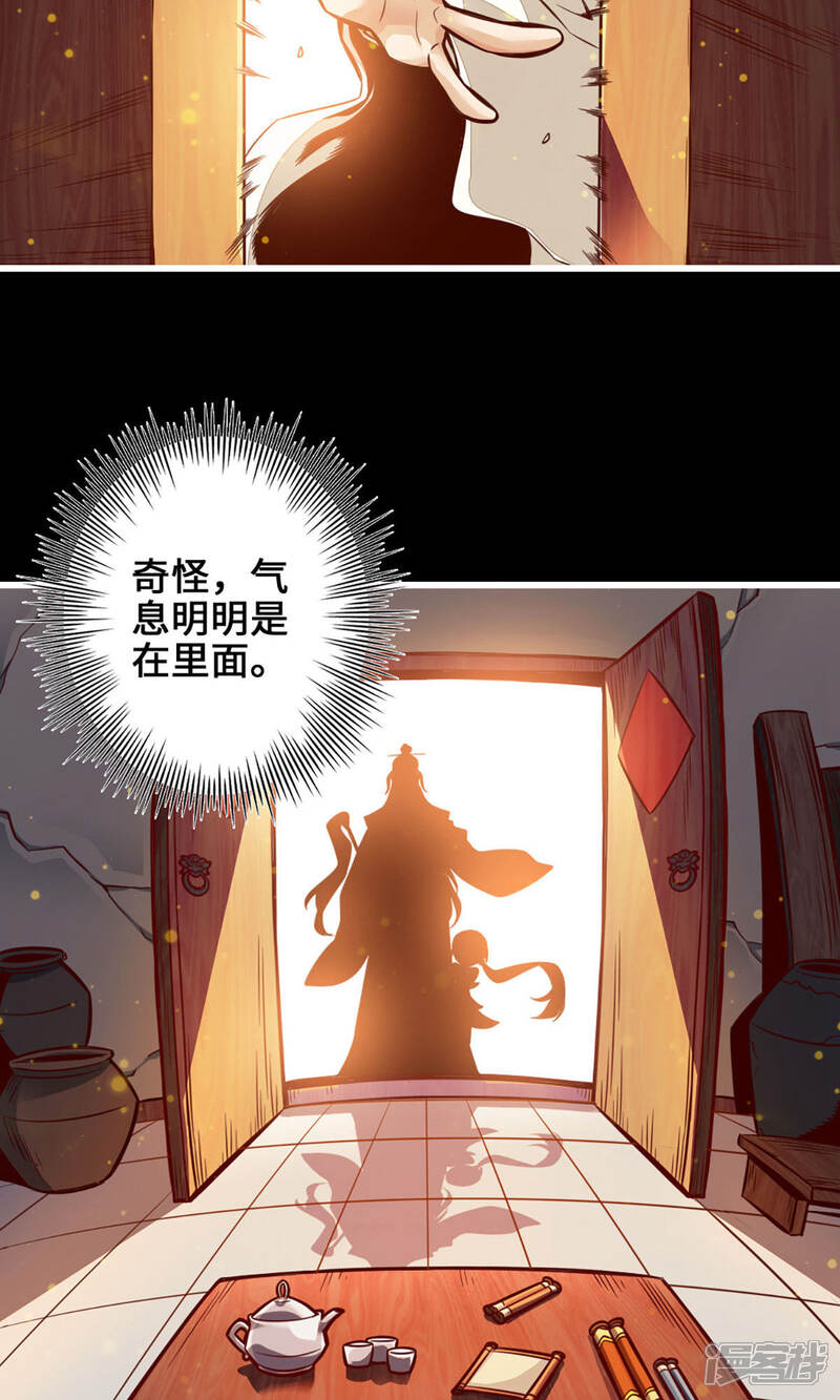《师兄啊师兄实在是太稳健了》第1话 初见师兄 第31页