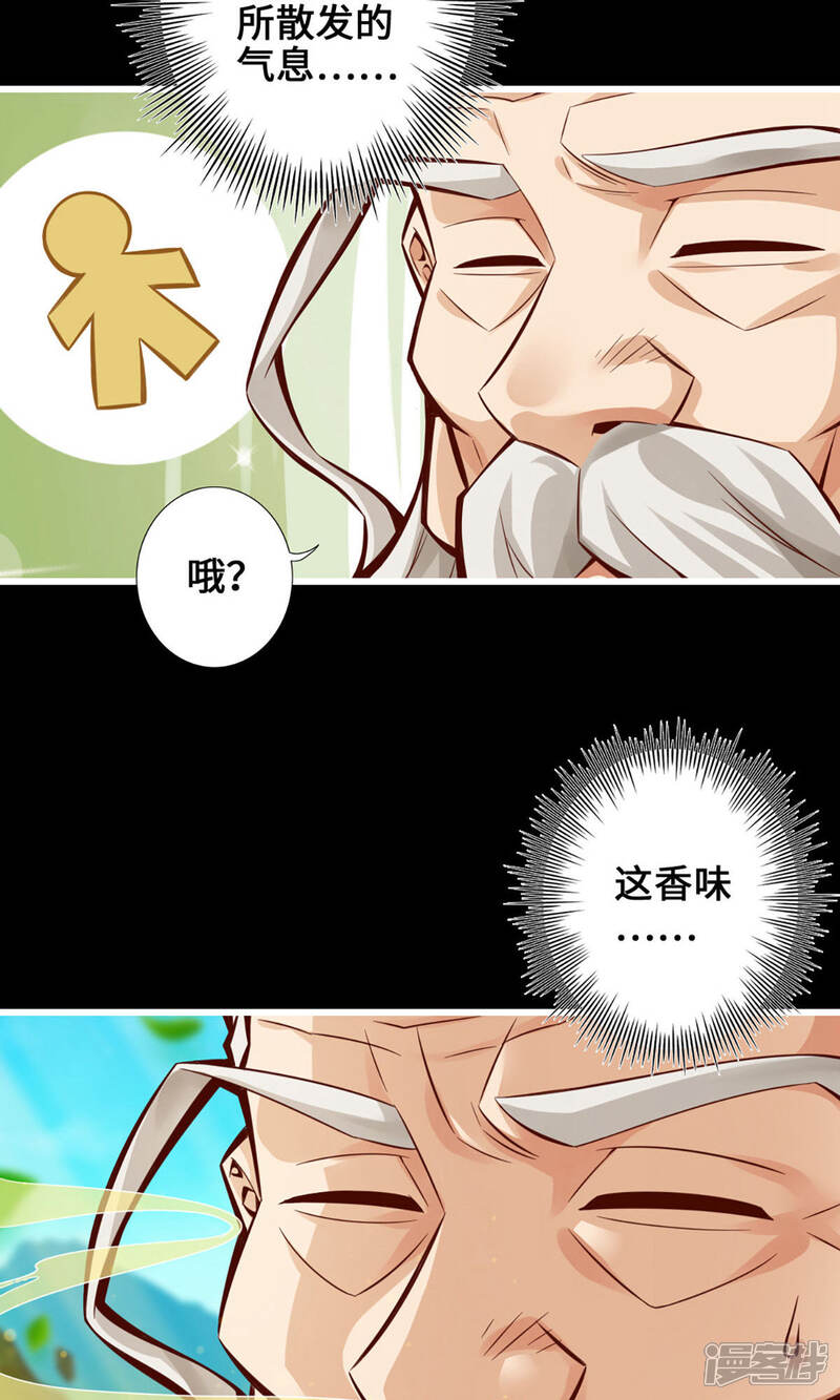 《师兄啊师兄实在是太稳健了》第1话 初见师兄 第33页