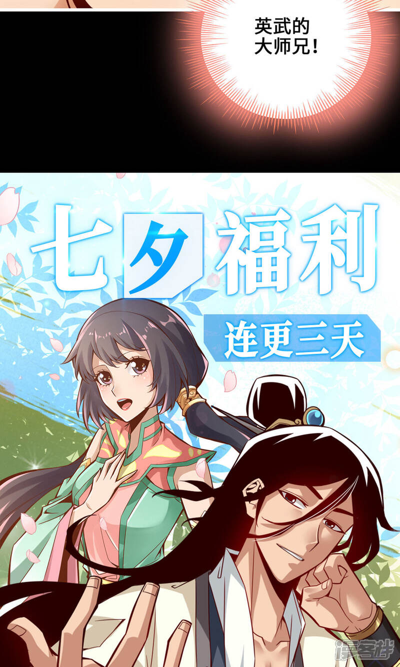 《师兄啊师兄实在是太稳健了》第1话 初见师兄 第52页