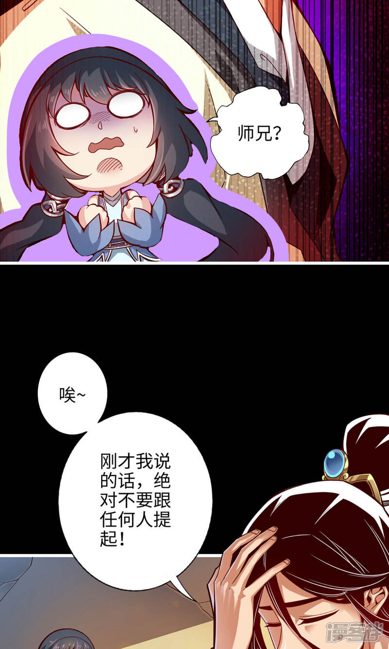 《师兄啊师兄实在是太稳健了》第3话 保守秘密？ 第12页