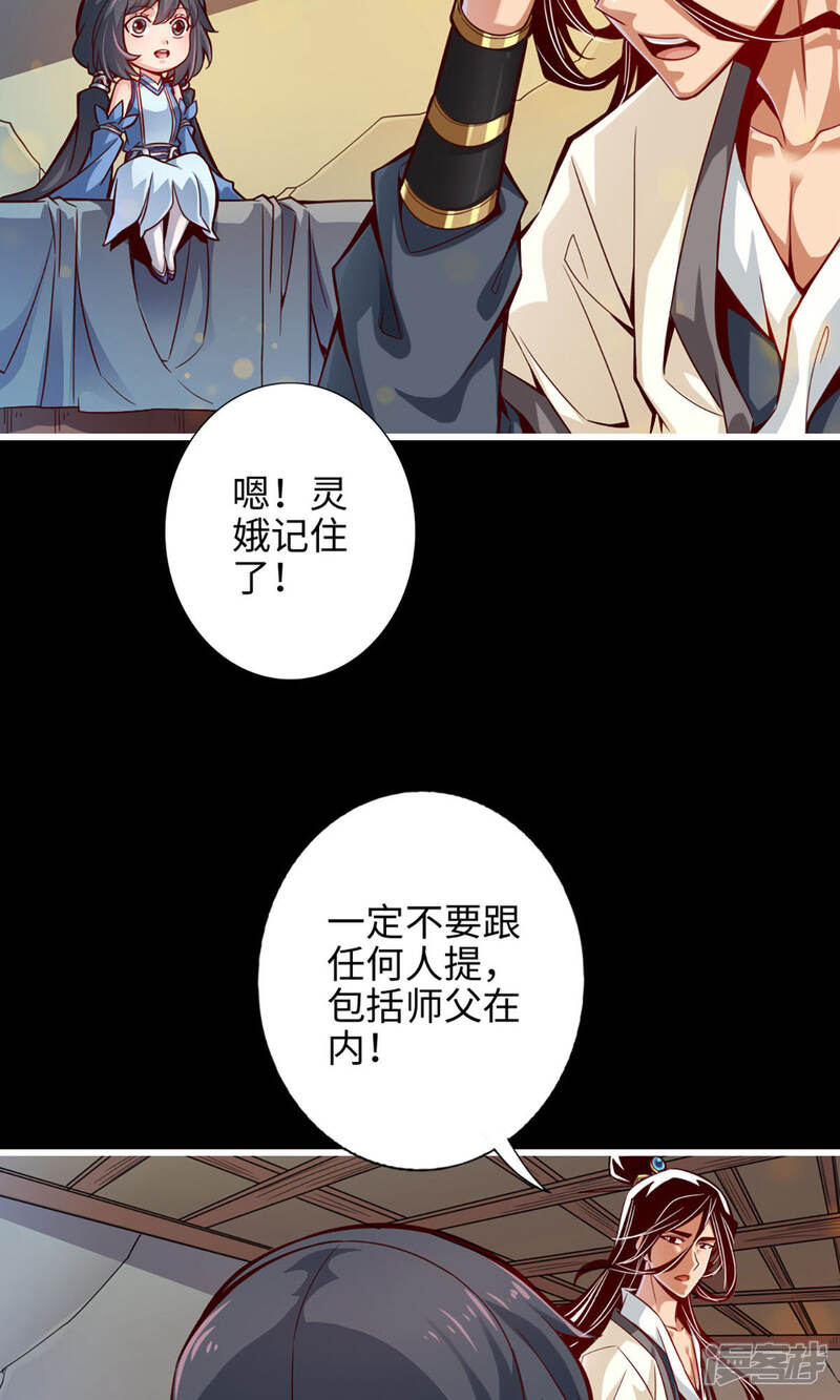 《师兄啊师兄实在是太稳健了》第3话 保守秘密？ 第13页