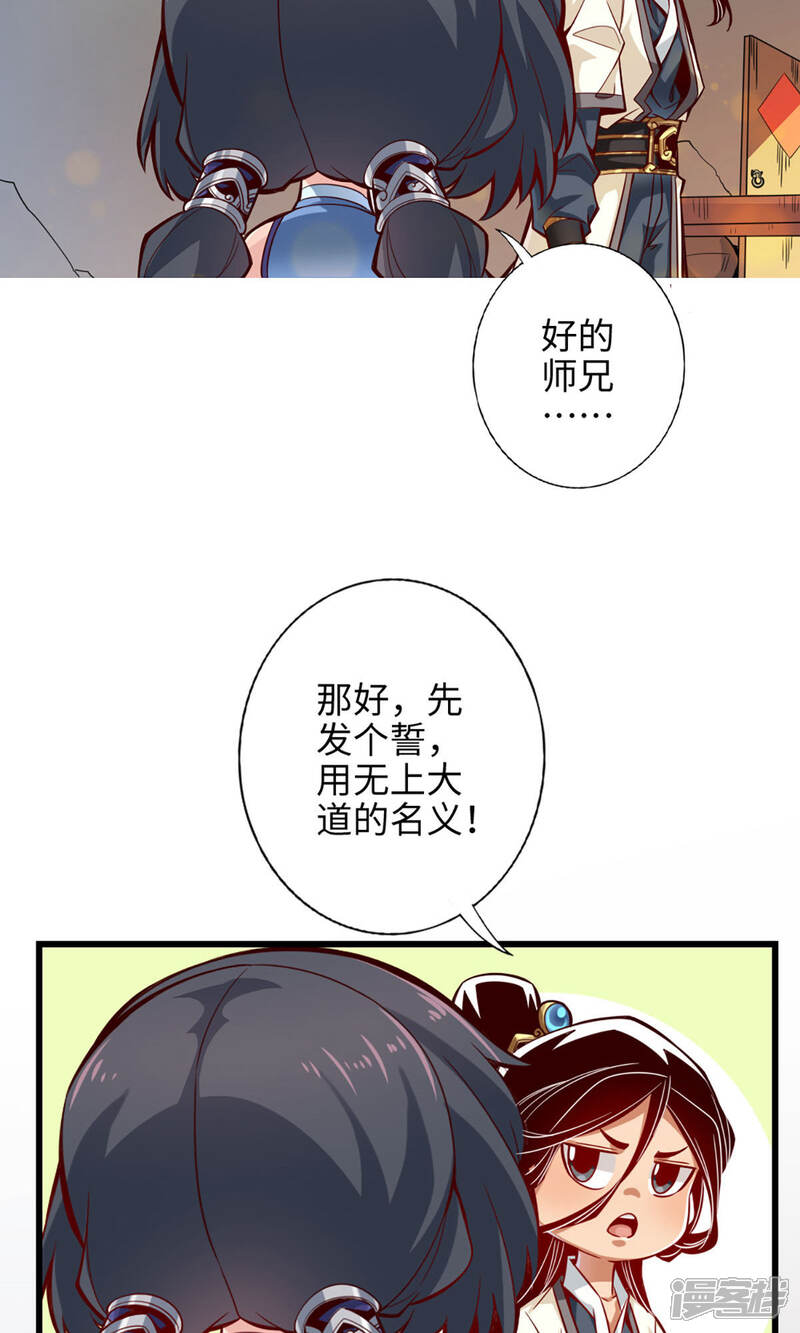 《师兄啊师兄实在是太稳健了》第3话 保守秘密？ 第14页