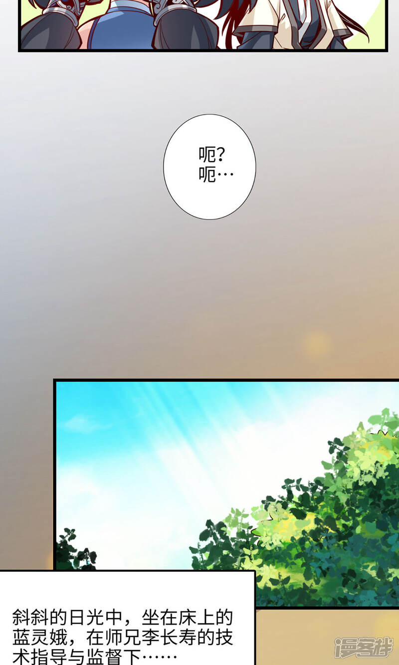 《师兄啊师兄实在是太稳健了》第3话 保守秘密？ 第15页