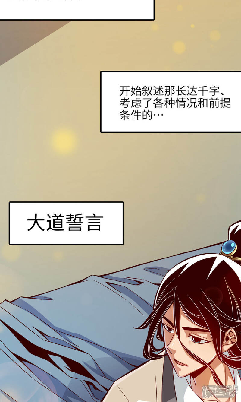 《师兄啊师兄实在是太稳健了》第3话 保守秘密？ 第16页