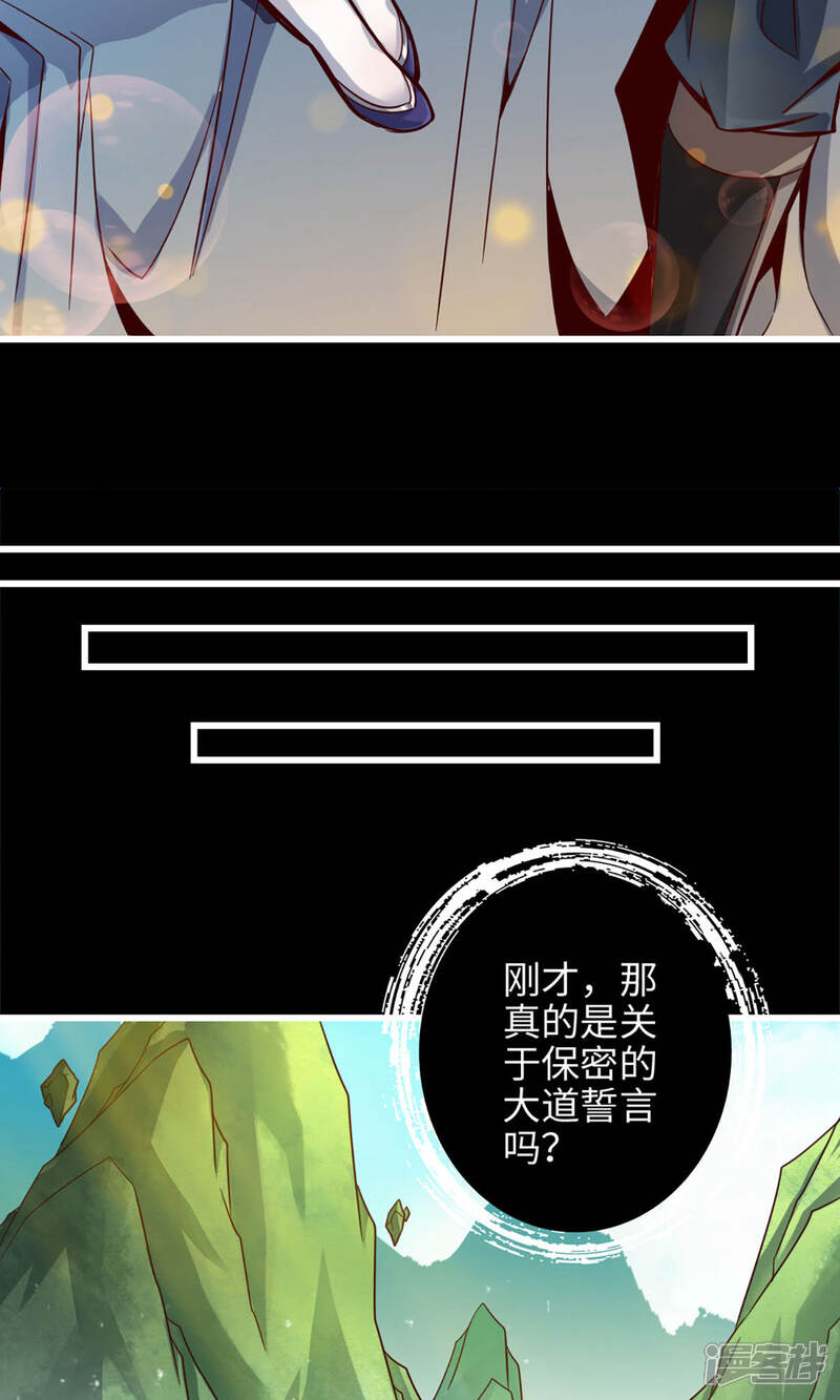 《师兄啊师兄实在是太稳健了》第3话 保守秘密？ 第18页