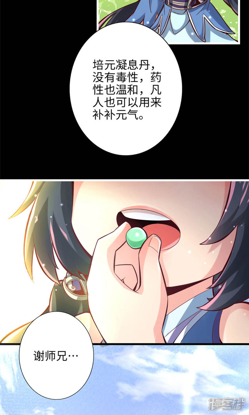 《师兄啊师兄实在是太稳健了》第3话 保守秘密？ 第21页
