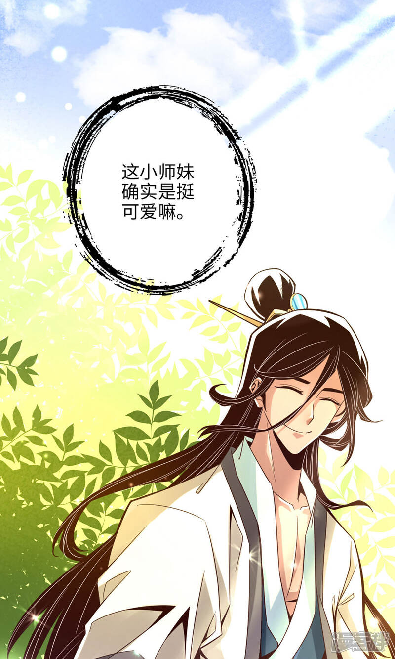 《师兄啊师兄实在是太稳健了》第3话 保守秘密？ 第22页
