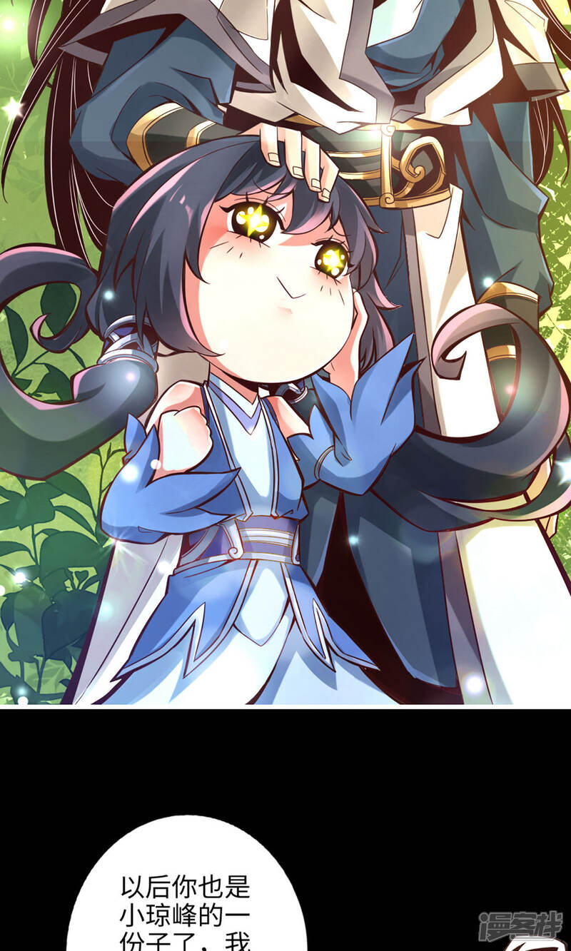 《师兄啊师兄实在是太稳健了》第3话 保守秘密？ 第23页