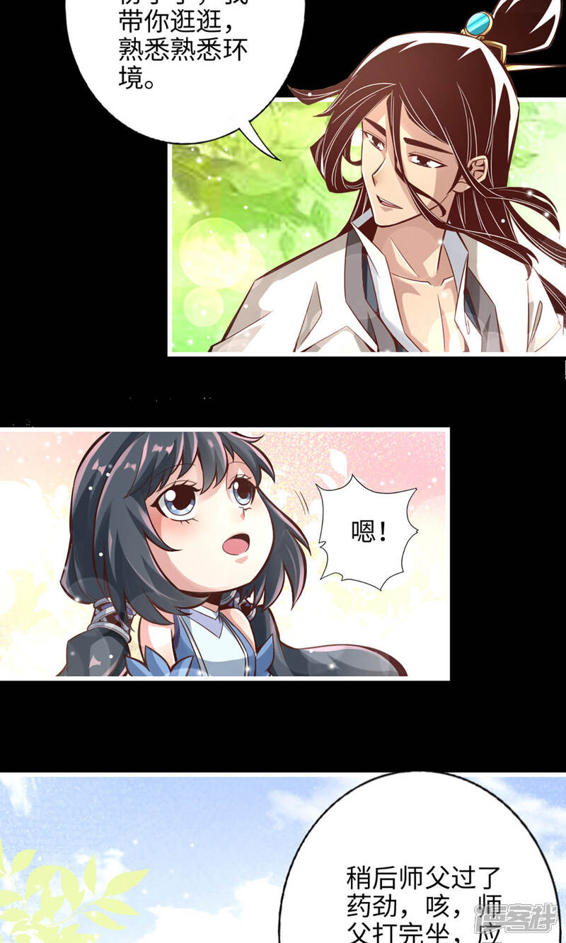 《师兄啊师兄实在是太稳健了》第3话 保守秘密？ 第24页