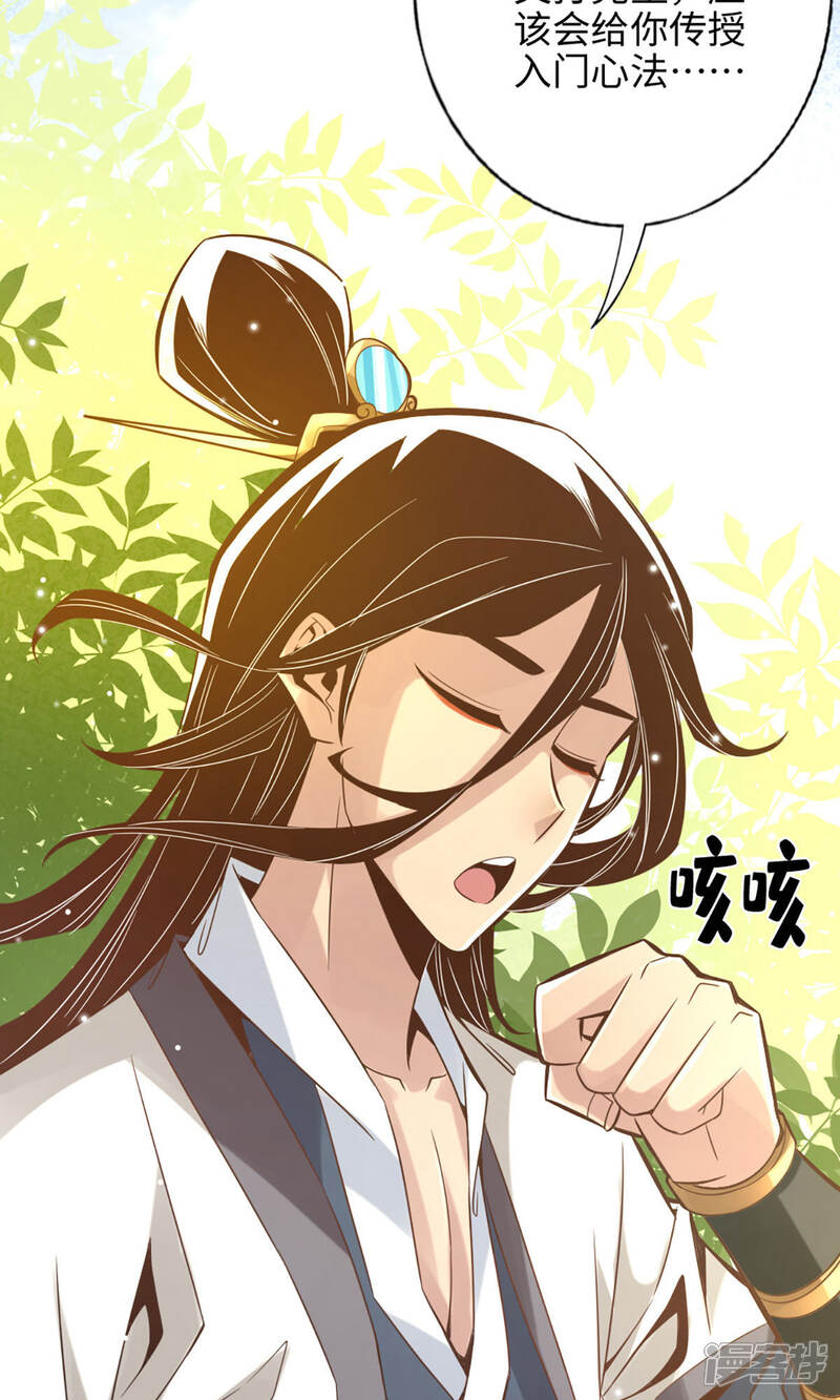 《师兄啊师兄实在是太稳健了》第3话 保守秘密？ 第25页