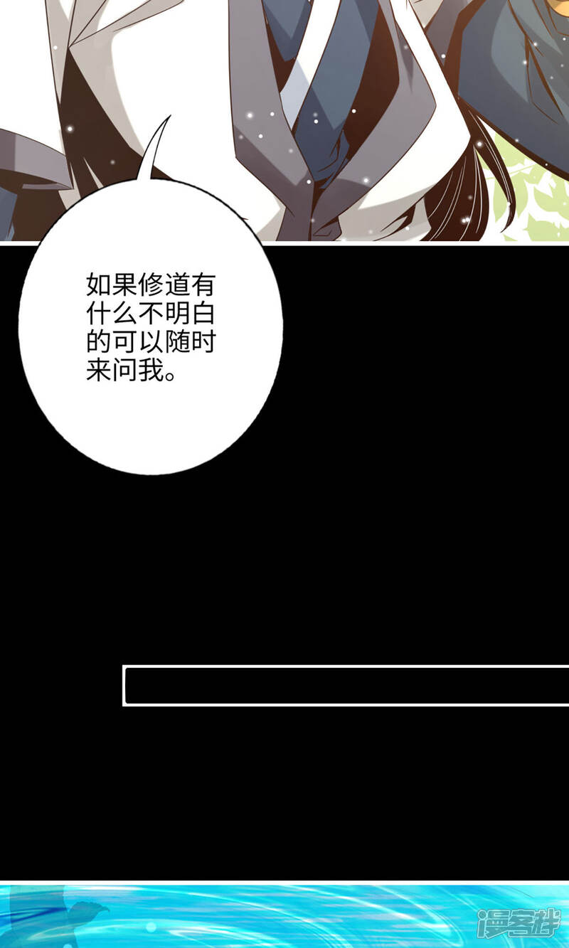 《师兄啊师兄实在是太稳健了》第3话 保守秘密？ 第26页