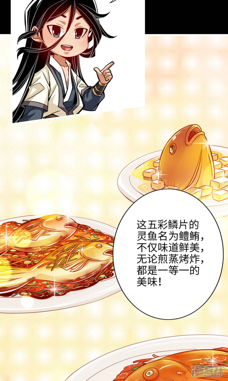 《师兄啊师兄实在是太稳健了》第3话 保守秘密？ 第32页