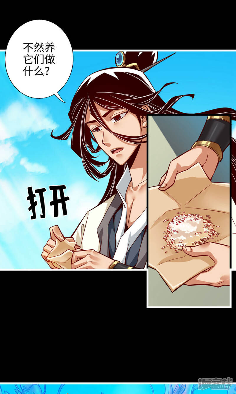 《师兄啊师兄实在是太稳健了》第3话 保守秘密？ 第34页