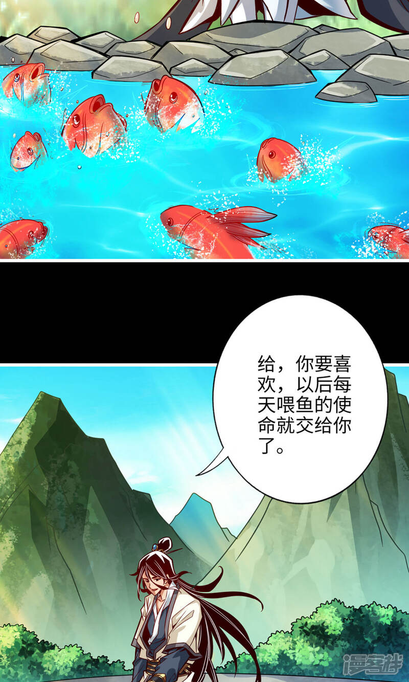 《师兄啊师兄实在是太稳健了》第3话 保守秘密？ 第37页