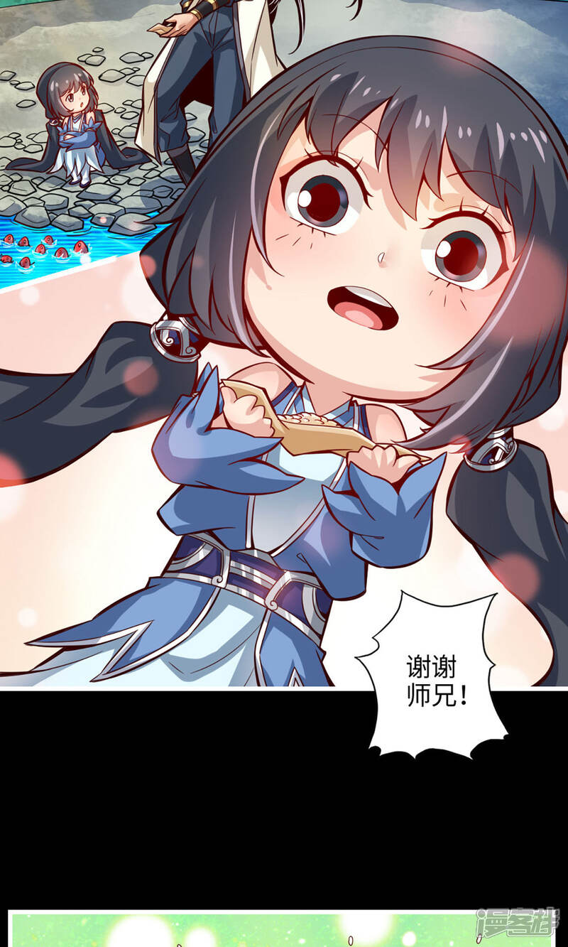 《师兄啊师兄实在是太稳健了》第3话 保守秘密？ 第38页