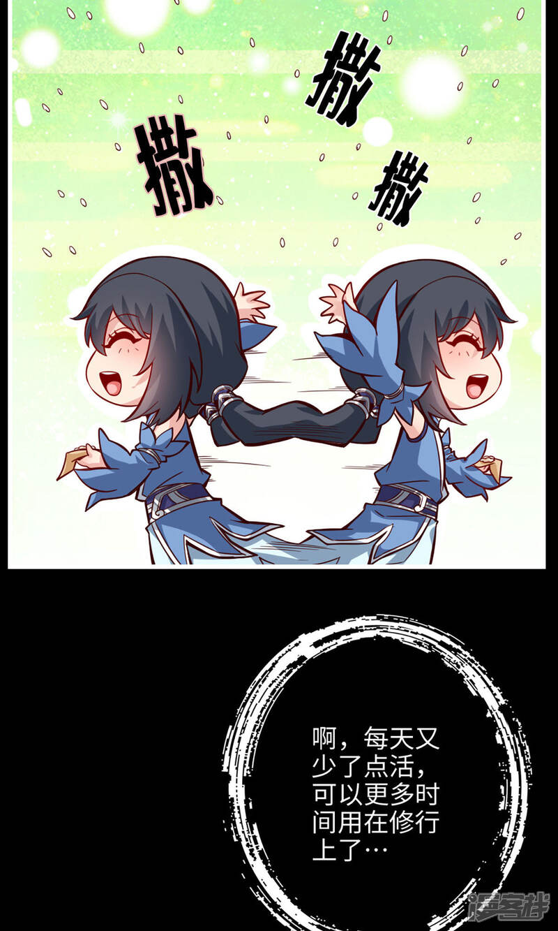 《师兄啊师兄实在是太稳健了》第3话 保守秘密？ 第39页