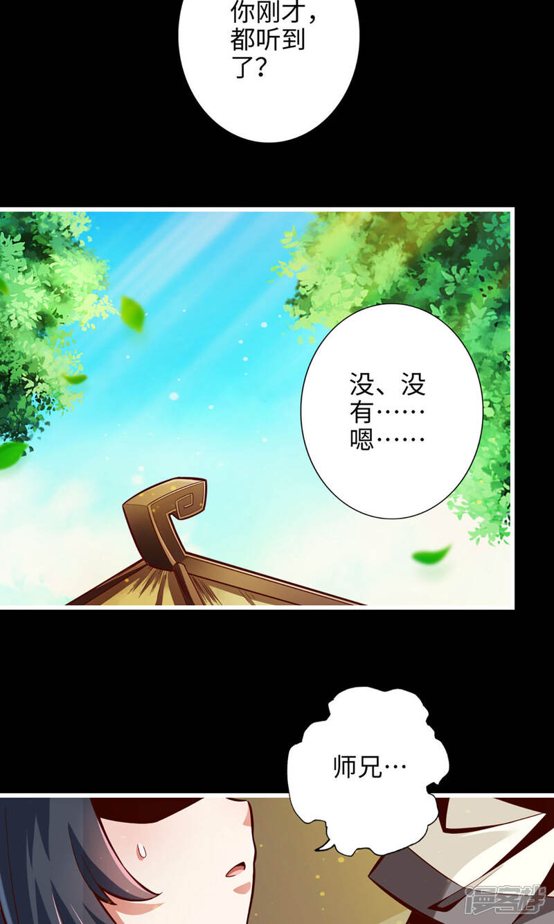 《师兄啊师兄实在是太稳健了》第3话 保守秘密？ 第3页