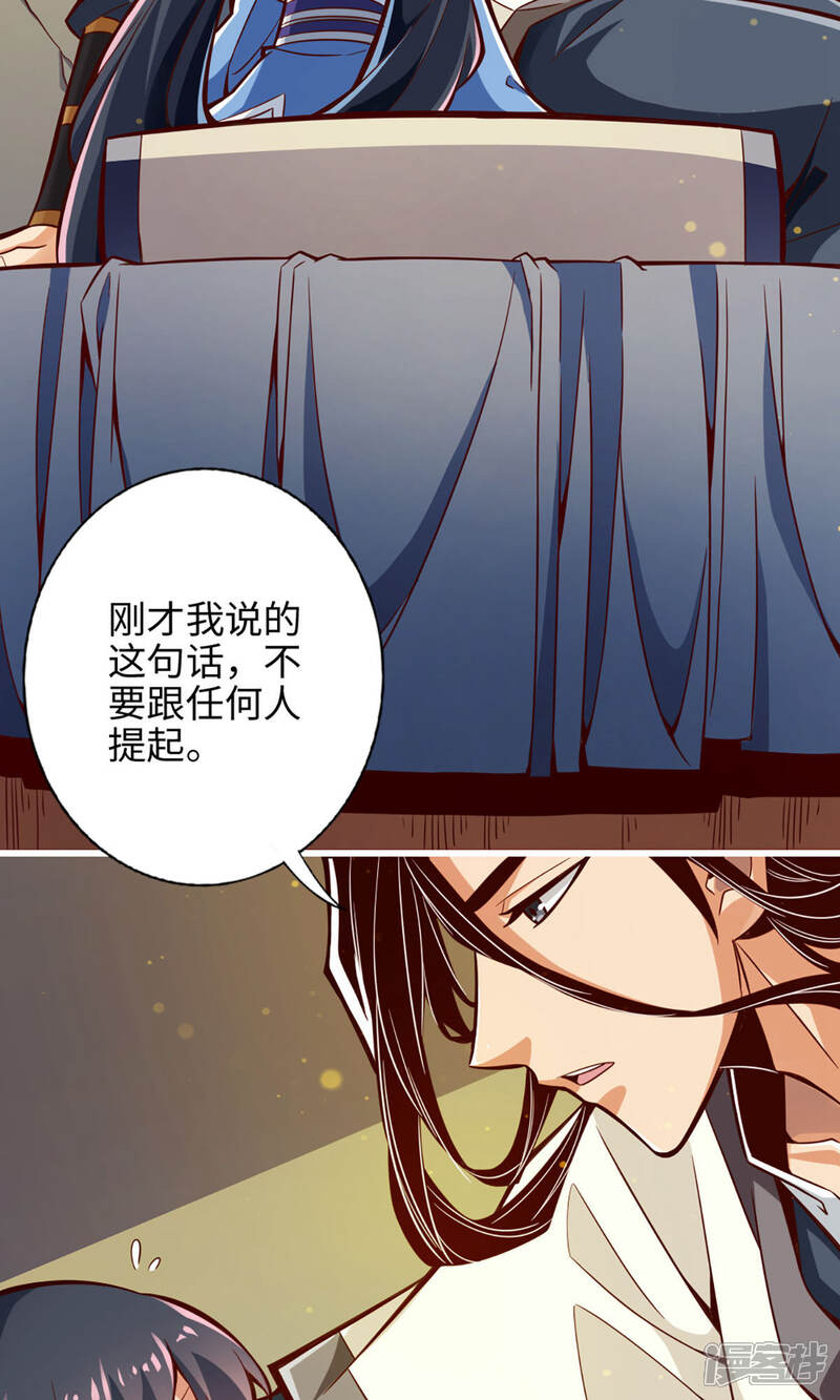 《师兄啊师兄实在是太稳健了》第3话 保守秘密？ 第6页