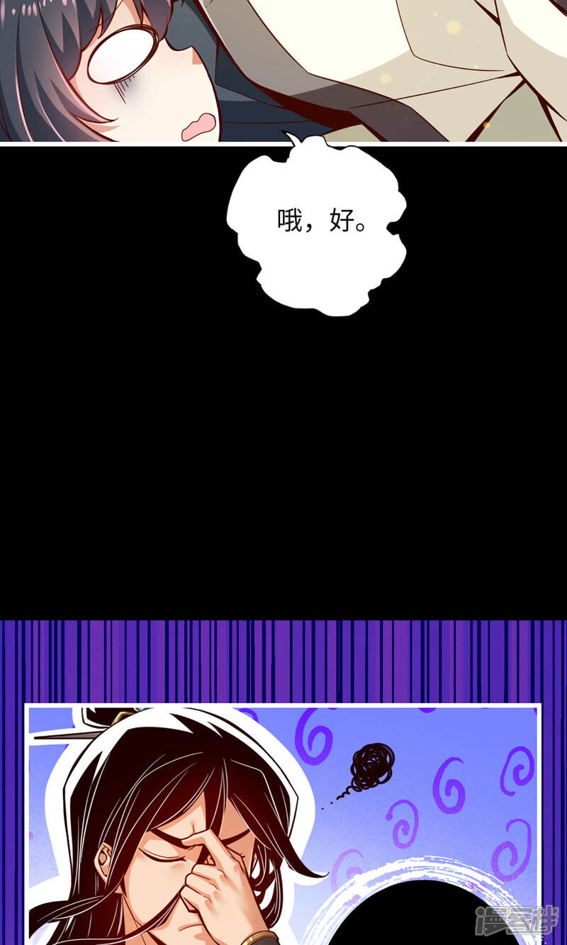 《师兄啊师兄实在是太稳健了》第3话 保守秘密？ 第7页