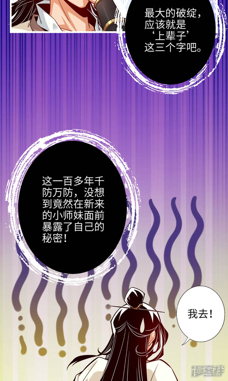 《师兄啊师兄实在是太稳健了》第3话 保守秘密？ 第8页