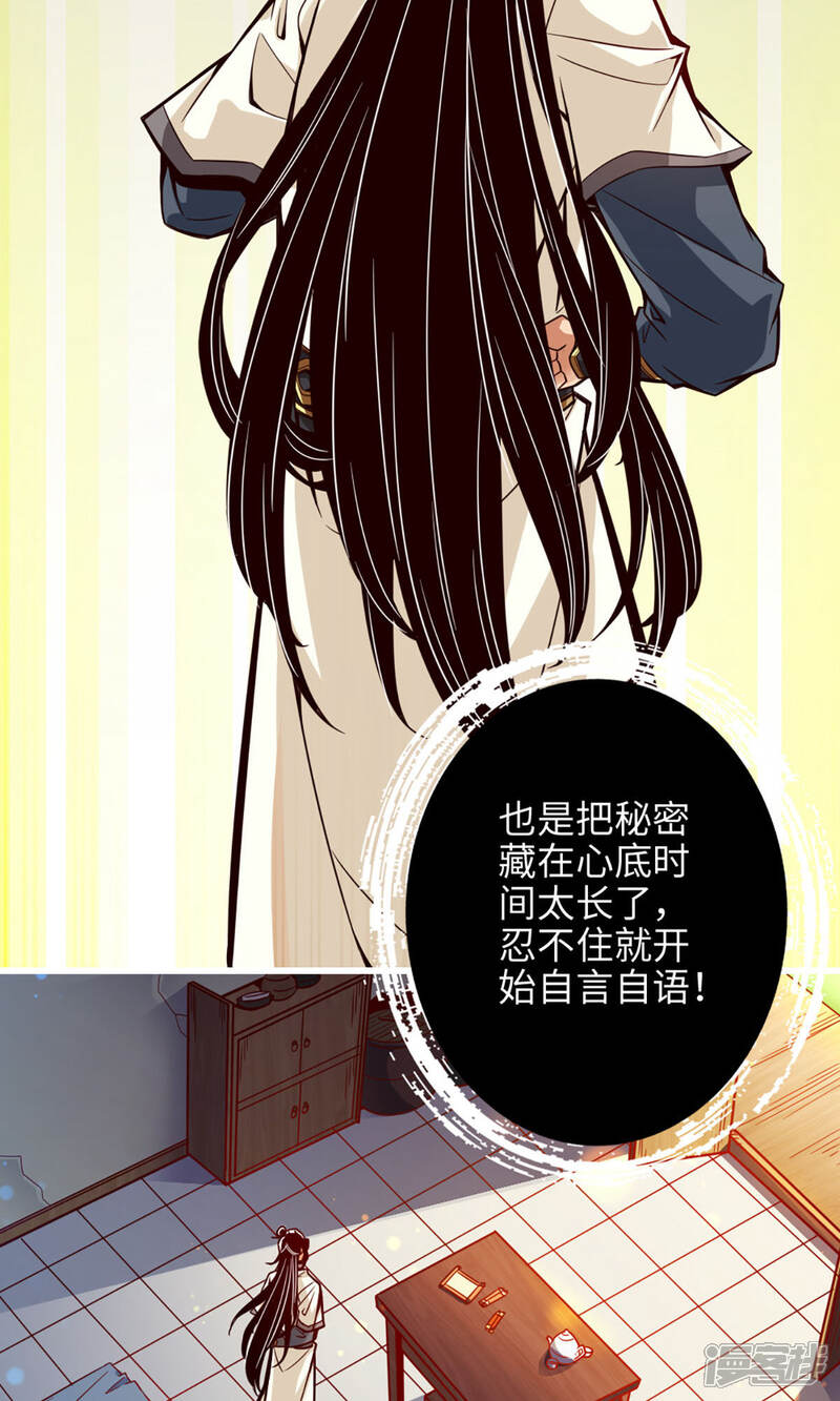 《师兄啊师兄实在是太稳健了》第3话 保守秘密？ 第9页