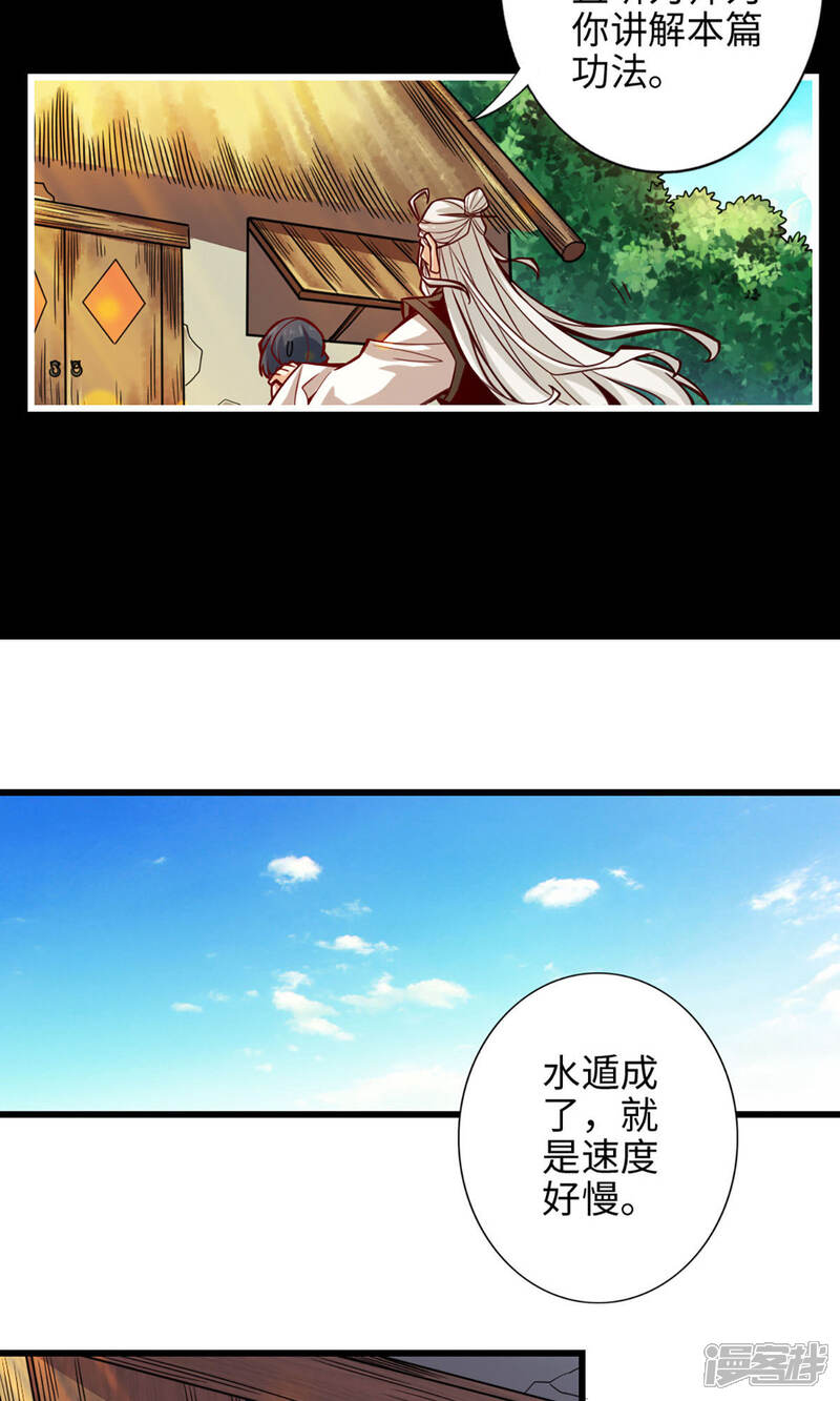 《师兄啊师兄实在是太稳健了》第4话 师妹，请听题！ 第12页