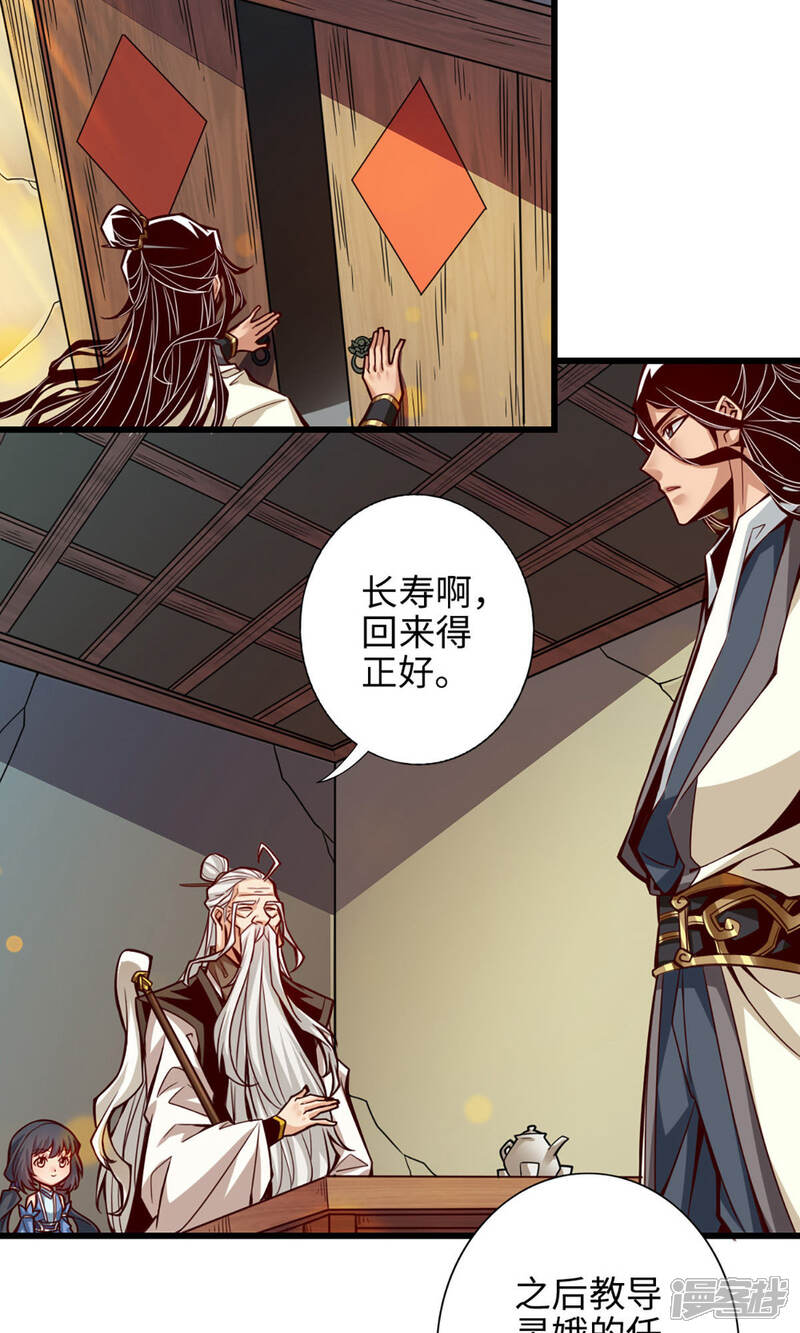 《师兄啊师兄实在是太稳健了》第4话 师妹，请听题！ 第13页