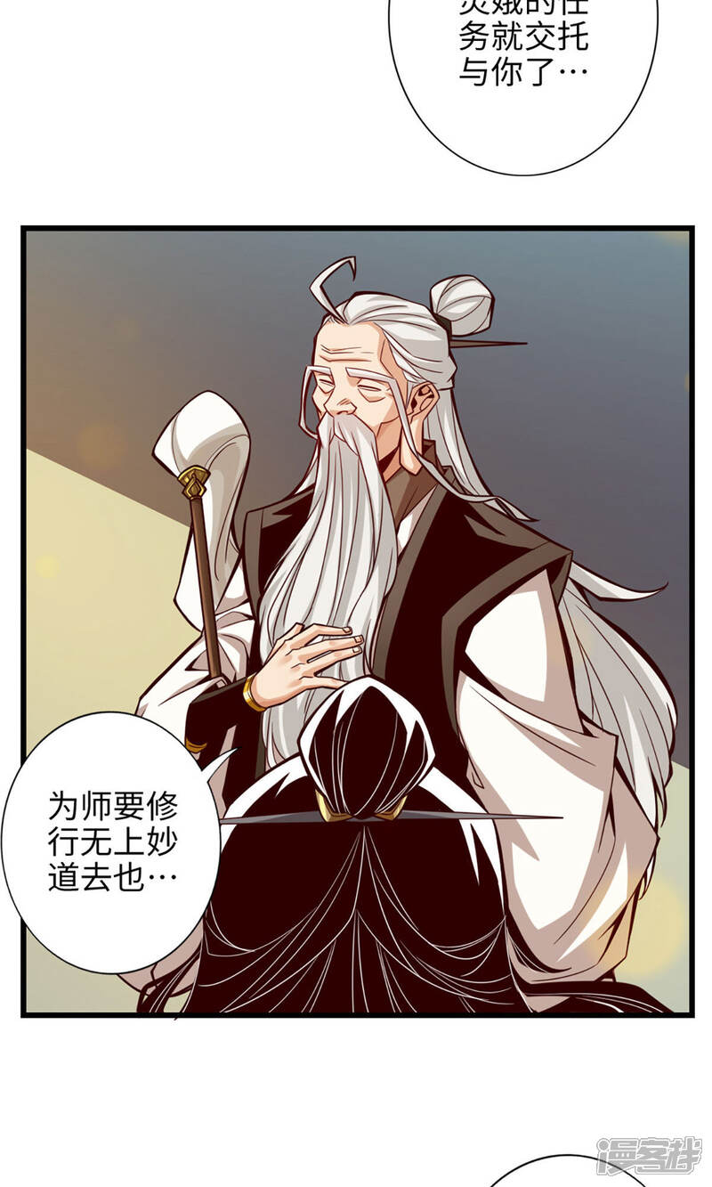《师兄啊师兄实在是太稳健了》第4话 师妹，请听题！ 第14页