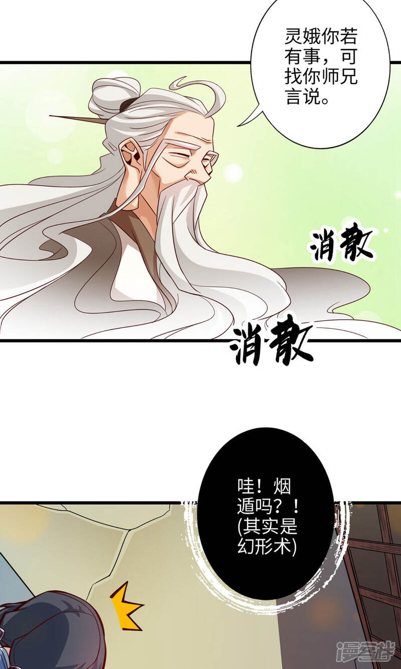 《师兄啊师兄实在是太稳健了》第4话 师妹，请听题！ 第15页
