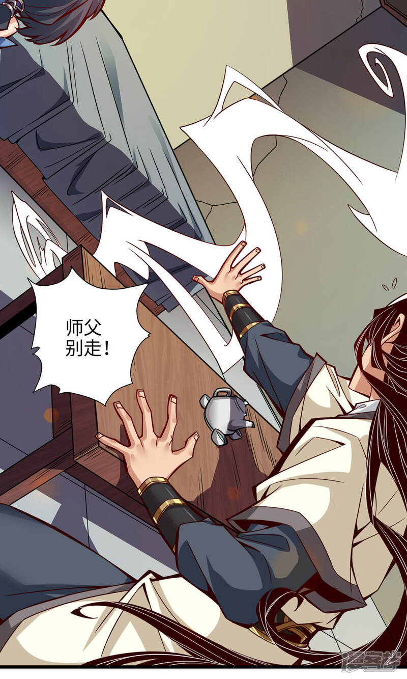 《师兄啊师兄实在是太稳健了》第4话 师妹，请听题！ 第16页