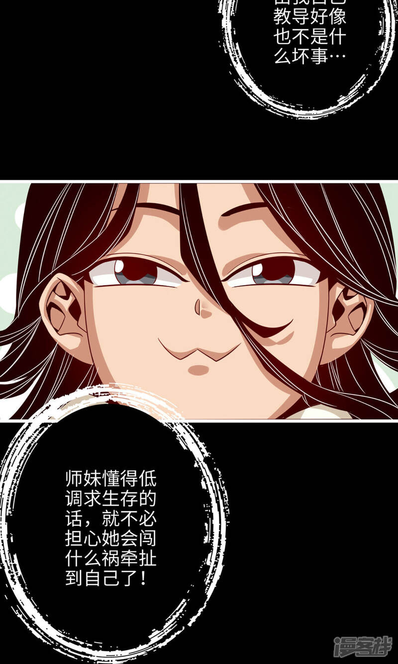 《师兄啊师兄实在是太稳健了》第4话 师妹，请听题！ 第18页
