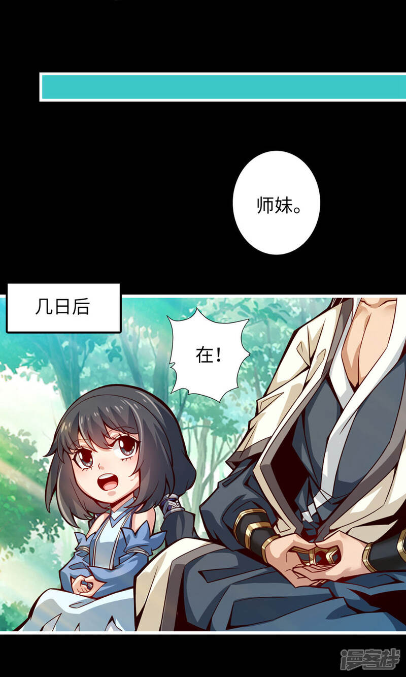 《师兄啊师兄实在是太稳健了》第4话 师妹，请听题！ 第19页