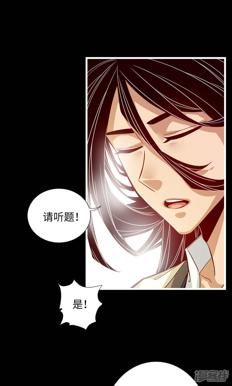 《师兄啊师兄实在是太稳健了》第4话 师妹，请听题！ 第20页