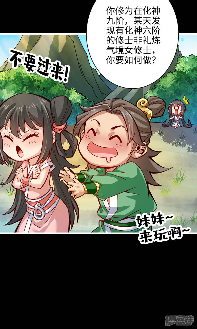 《师兄啊师兄实在是太稳健了》第4话 师妹，请听题！ 第21页
