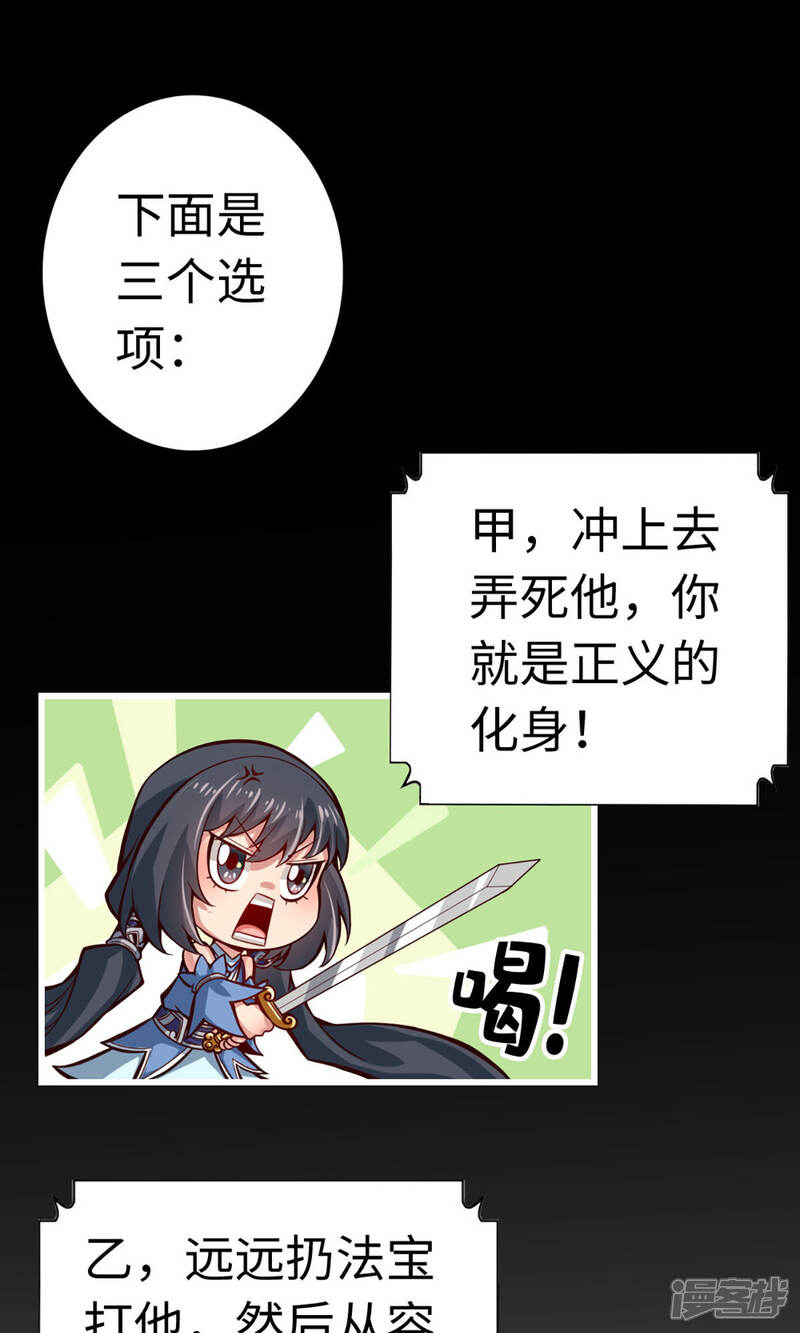 《师兄啊师兄实在是太稳健了》第4话 师妹，请听题！ 第22页