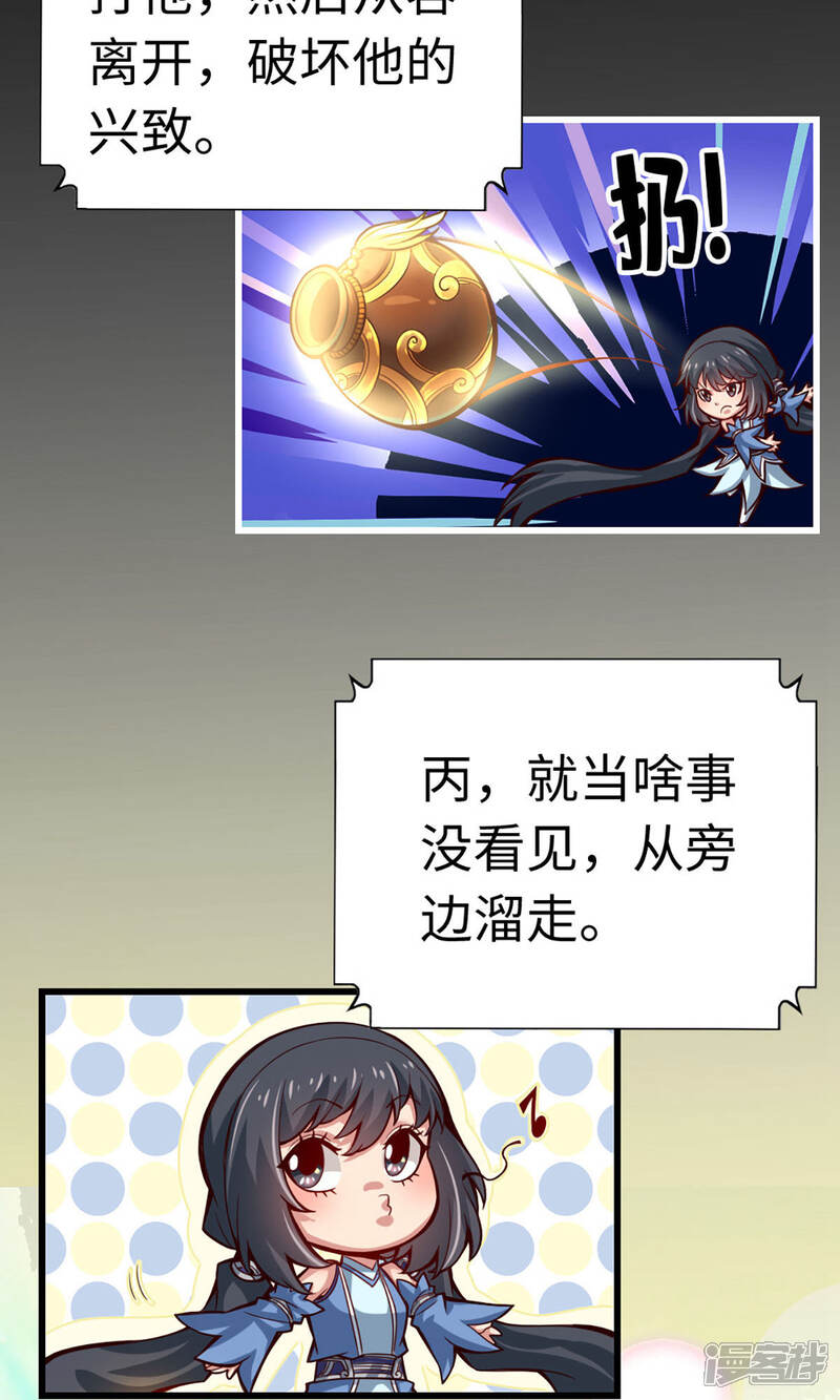 《师兄啊师兄实在是太稳健了》第4话 师妹，请听题！ 第23页