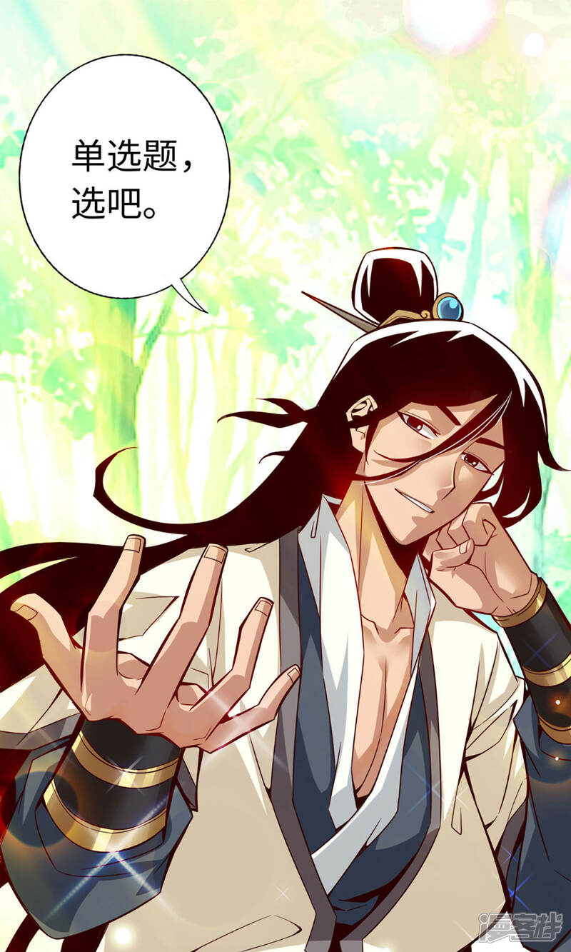 《师兄啊师兄实在是太稳健了》第4话 师妹，请听题！ 第24页