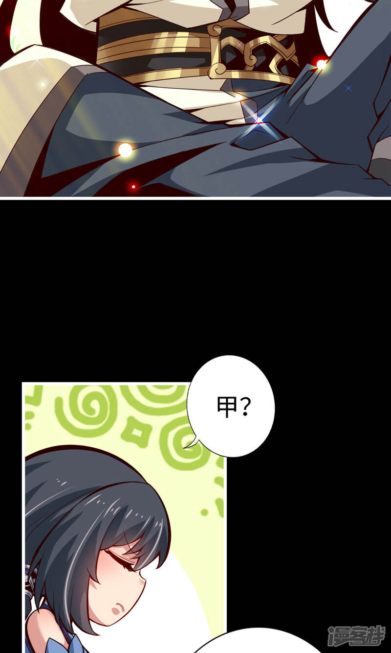 《师兄啊师兄实在是太稳健了》第4话 师妹，请听题！ 第25页