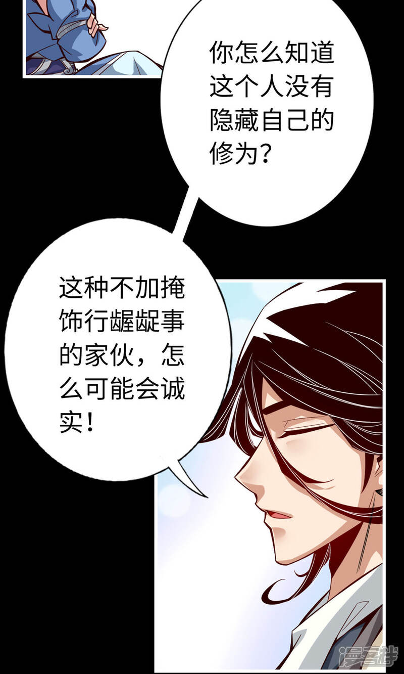 《师兄啊师兄实在是太稳健了》第4话 师妹，请听题！ 第26页