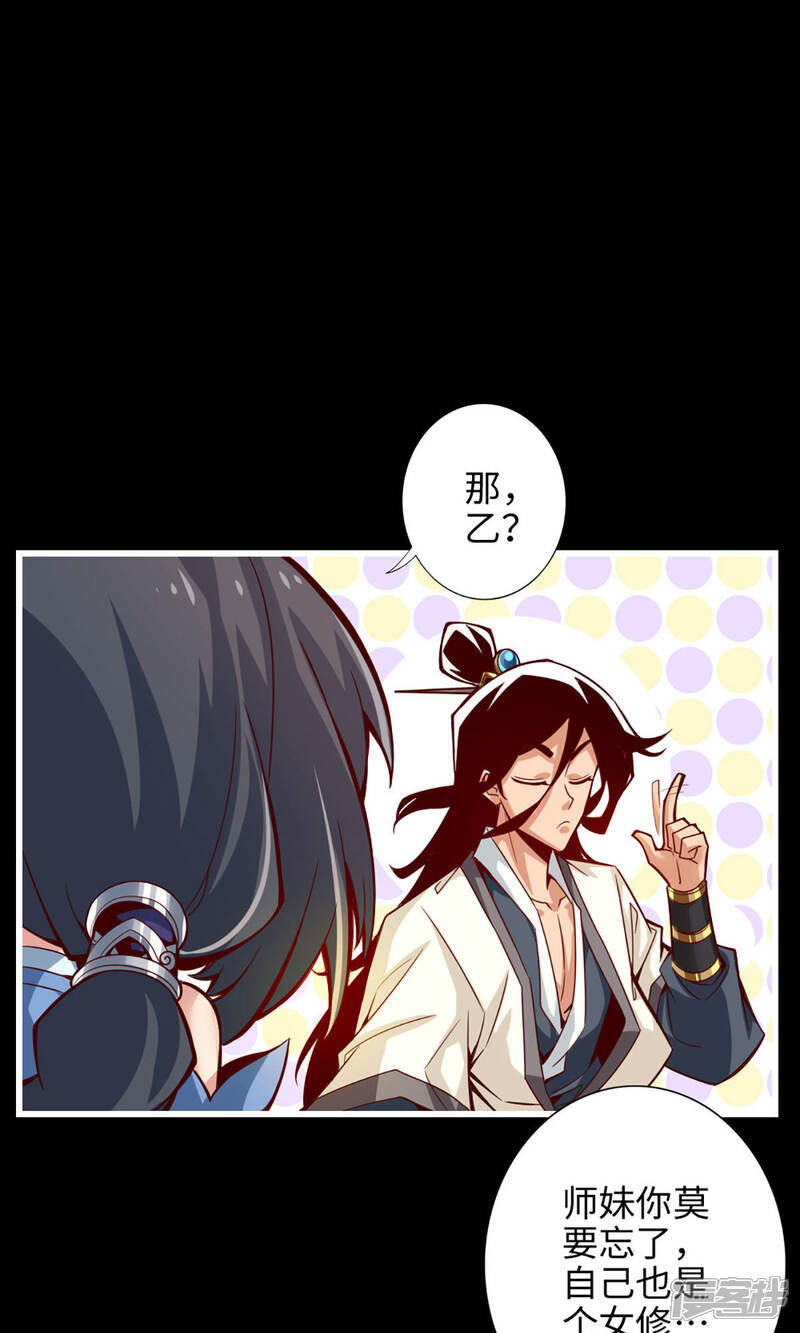 《师兄啊师兄实在是太稳健了》第4话 师妹，请听题！ 第27页