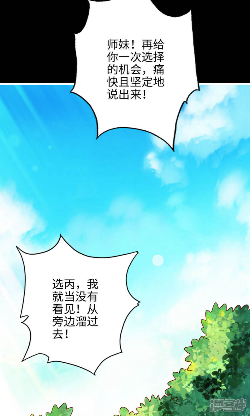《师兄啊师兄实在是太稳健了》第4话 师妹，请听题！ 第30页