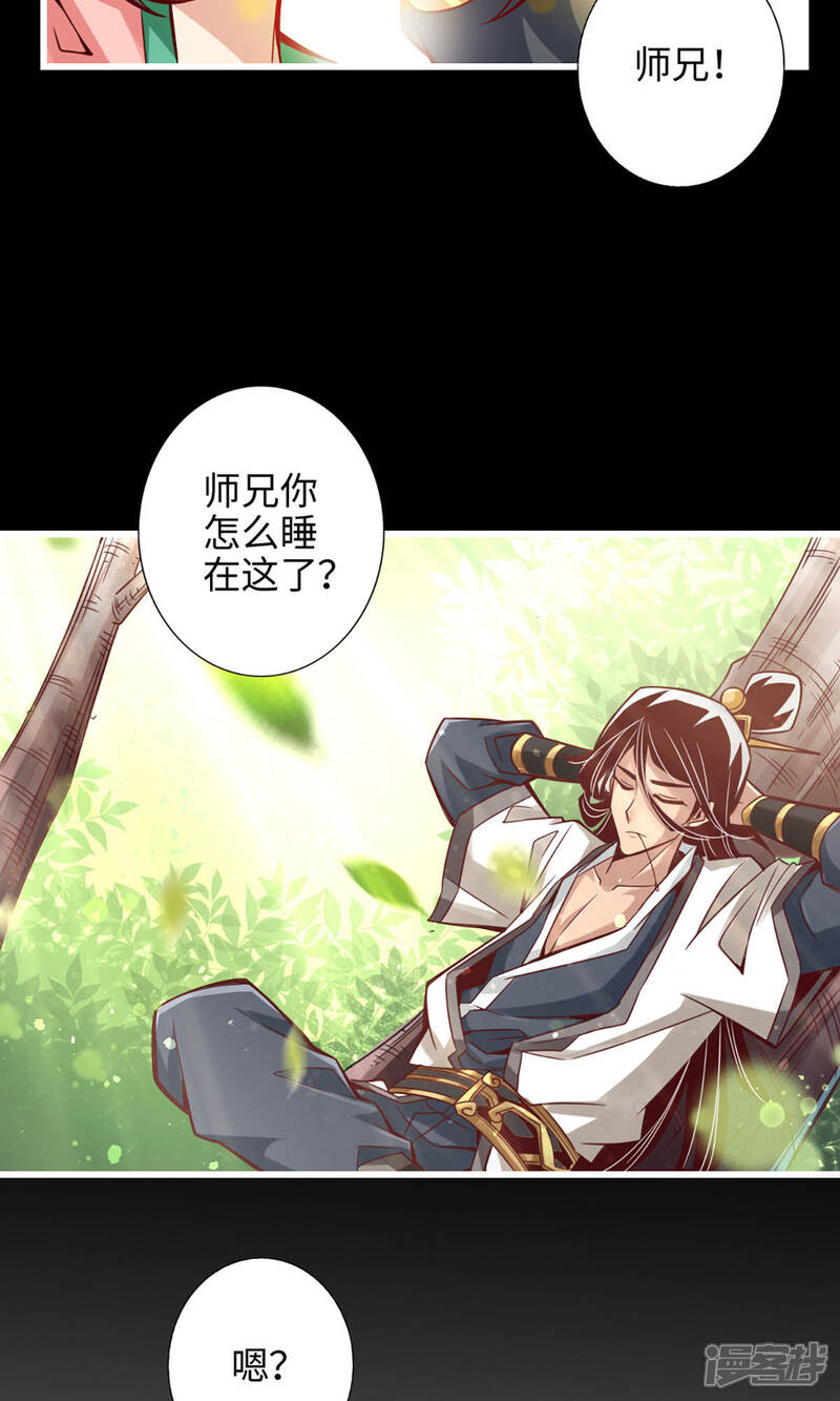 《师兄啊师兄实在是太稳健了》第4话 师妹，请听题！ 第32页