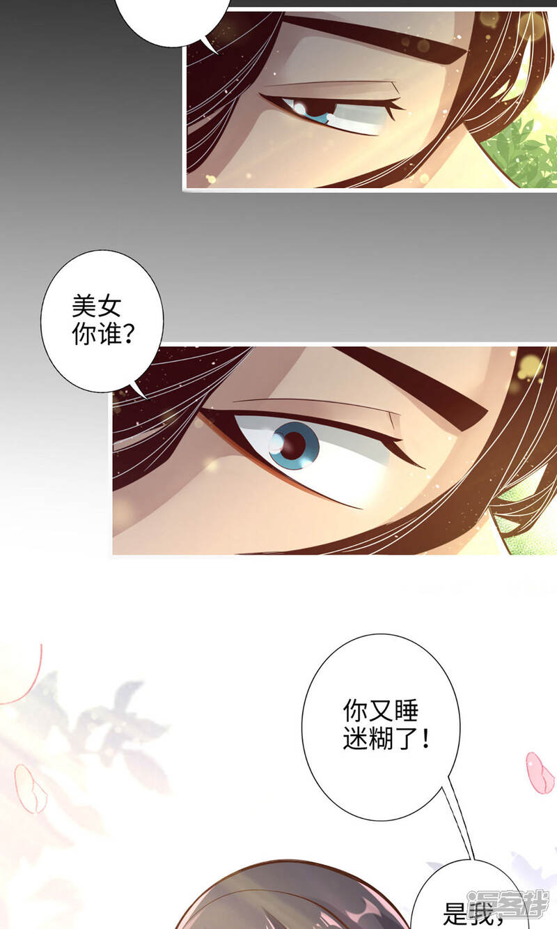 《师兄啊师兄实在是太稳健了》第4话 师妹，请听题！ 第33页