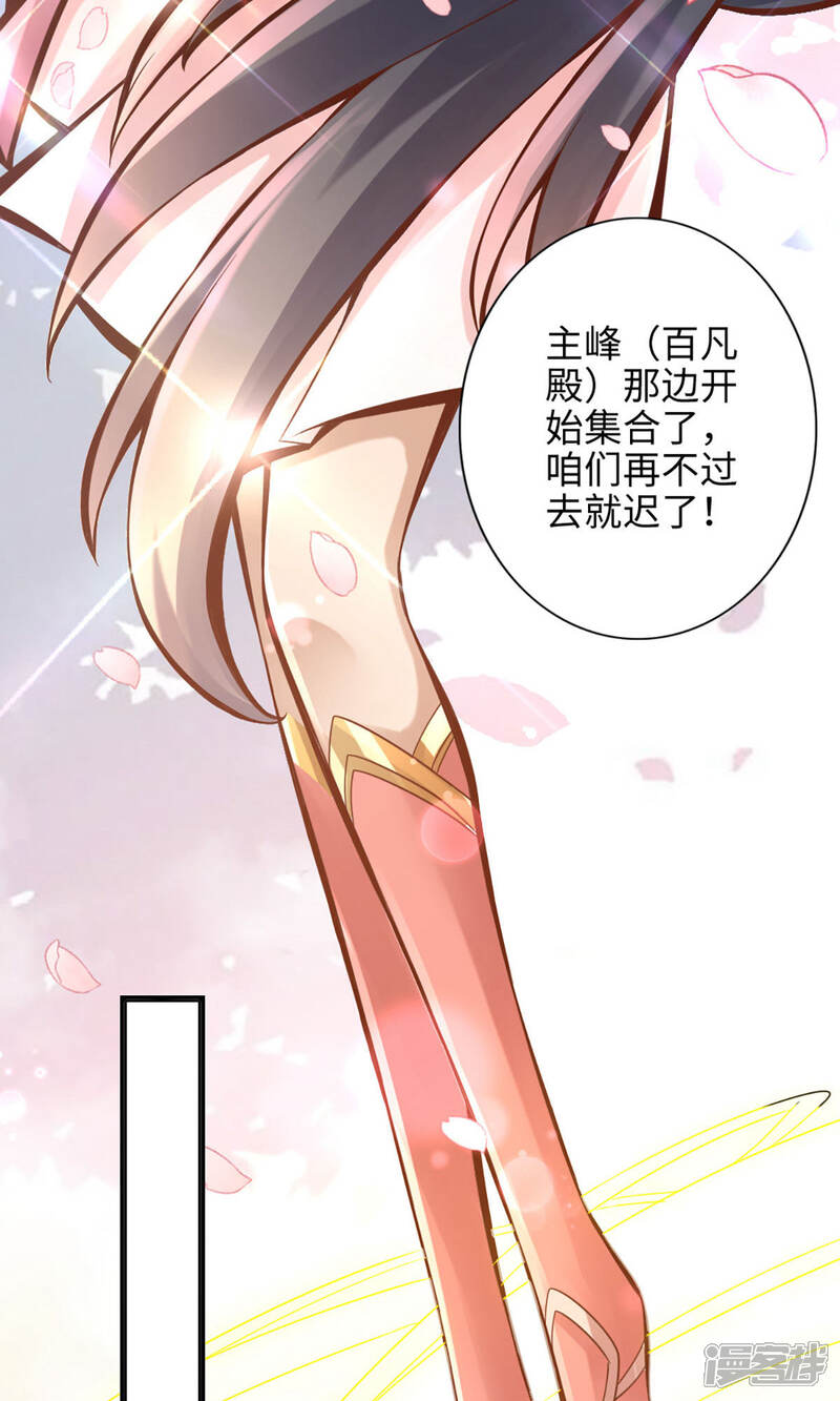《师兄啊师兄实在是太稳健了》第4话 师妹，请听题！ 第35页