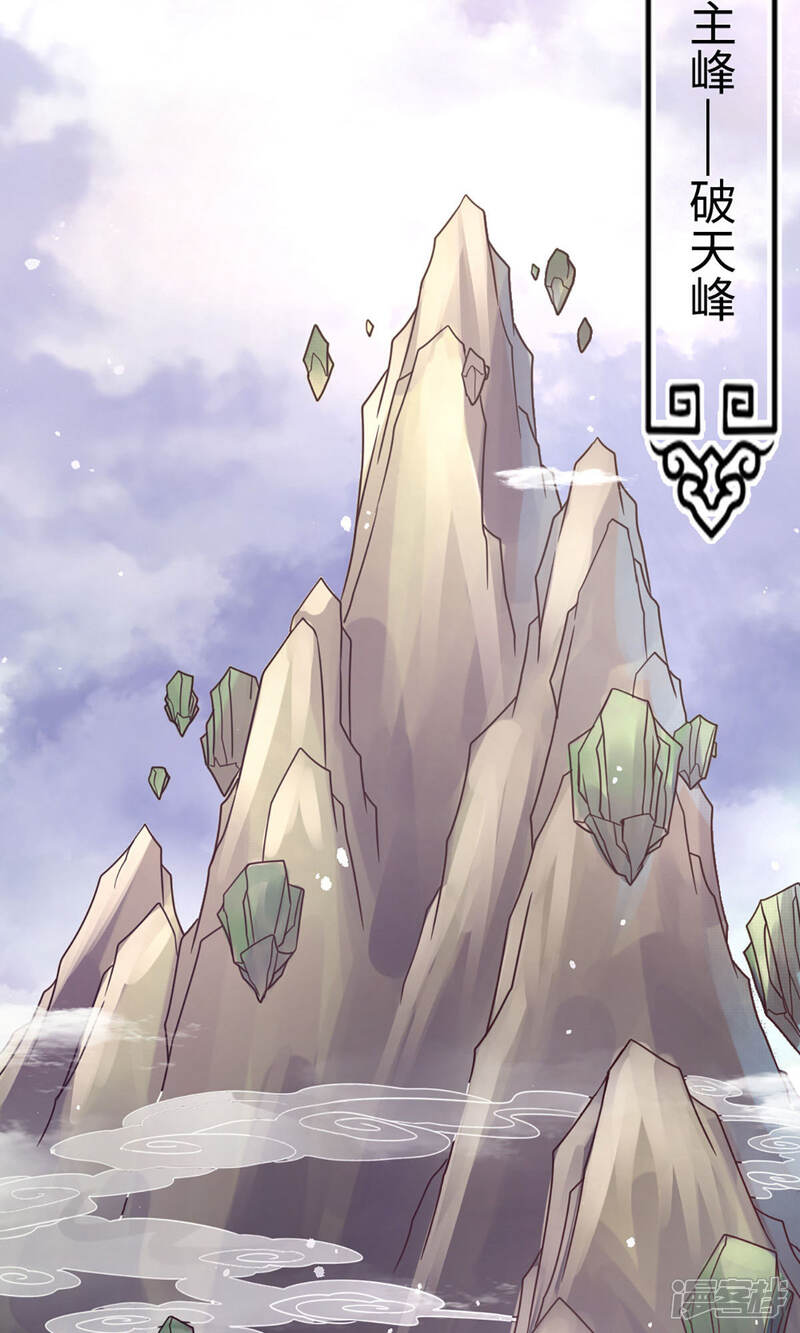 《师兄啊师兄实在是太稳健了》第4话 师妹，请听题！ 第37页