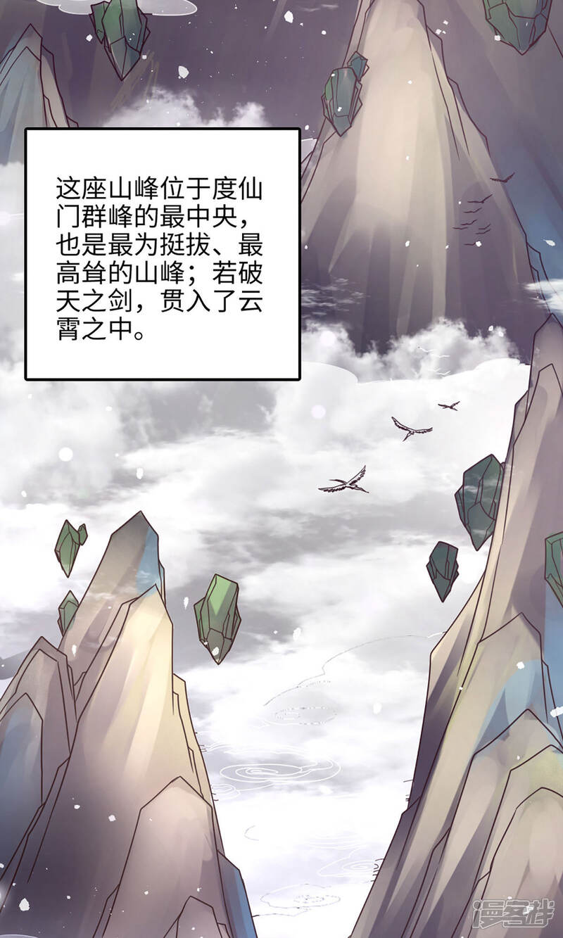 《师兄啊师兄实在是太稳健了》第4话 师妹，请听题！ 第38页