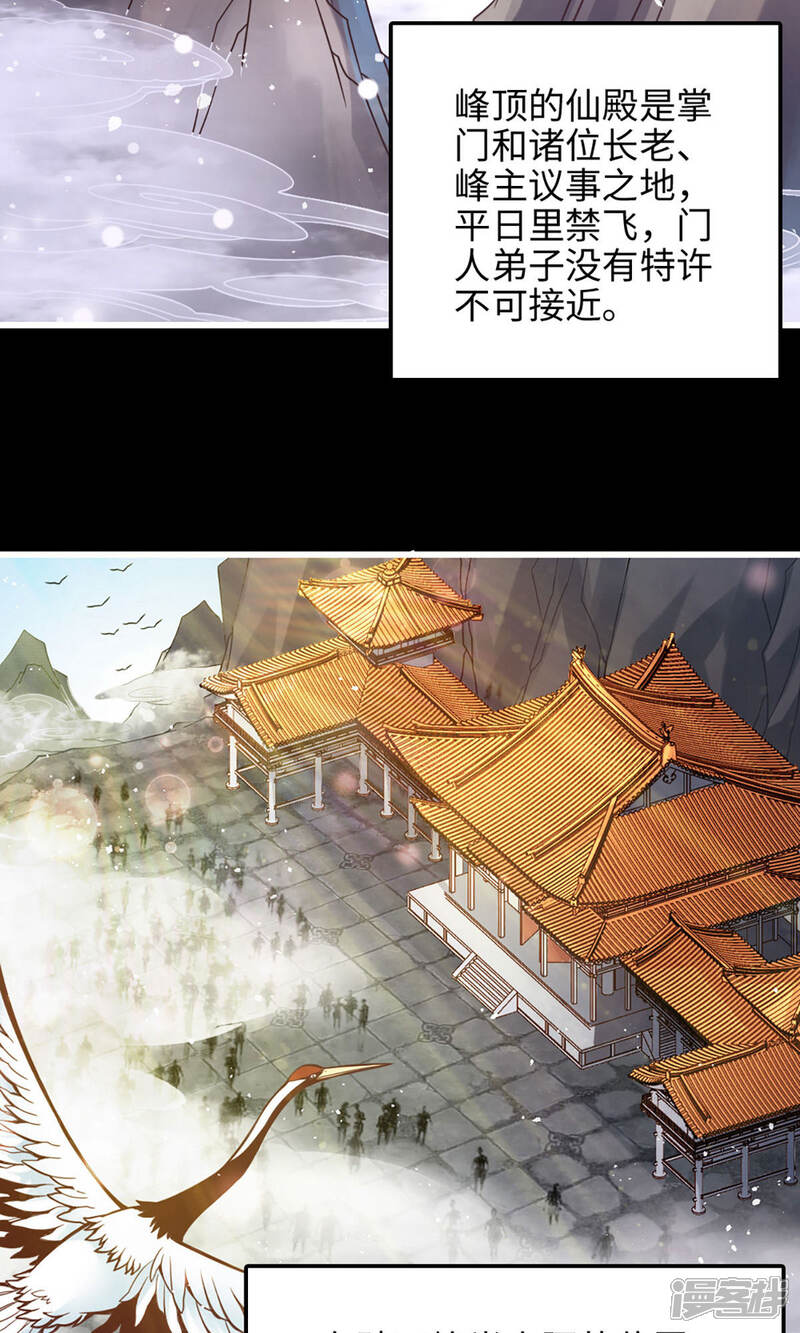 《师兄啊师兄实在是太稳健了》第4话 师妹，请听题！ 第39页