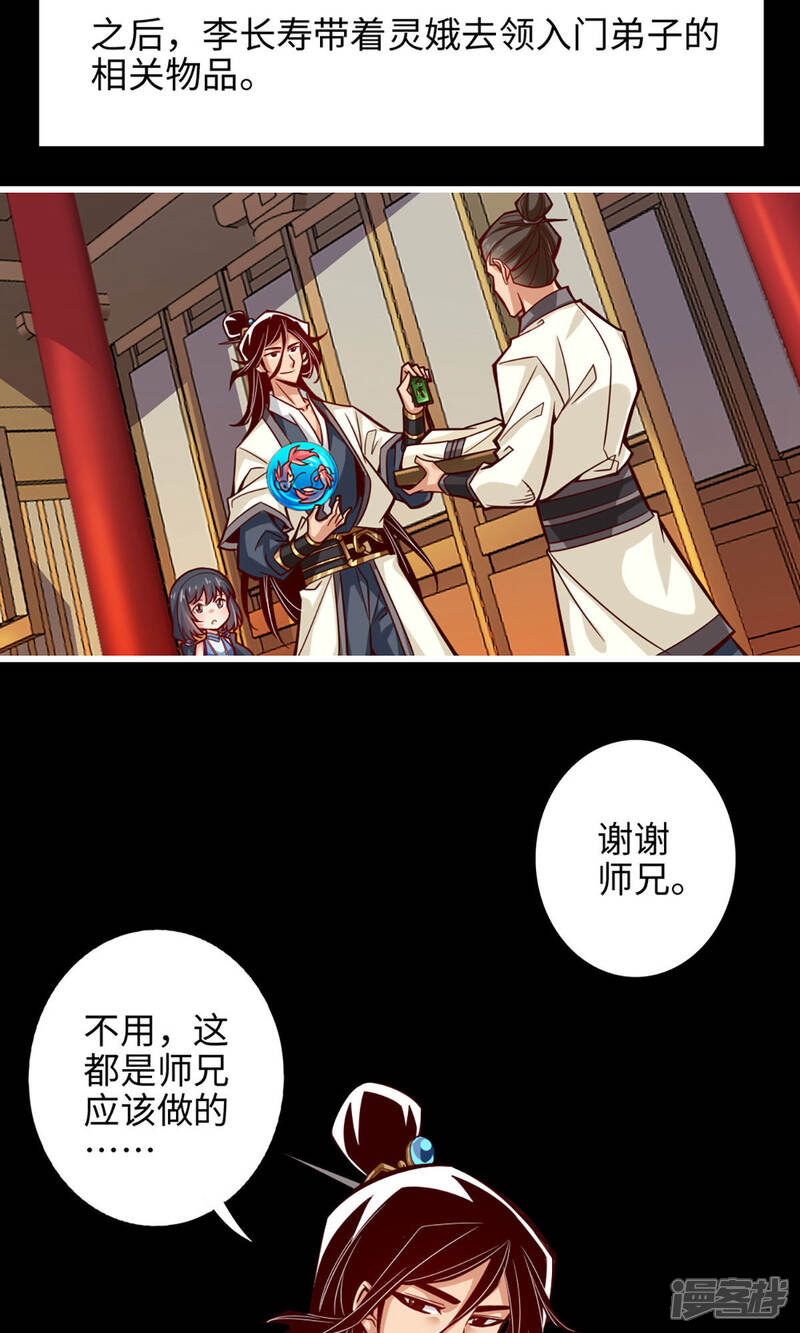 《师兄啊师兄实在是太稳健了》第4话 师妹，请听题！ 第3页