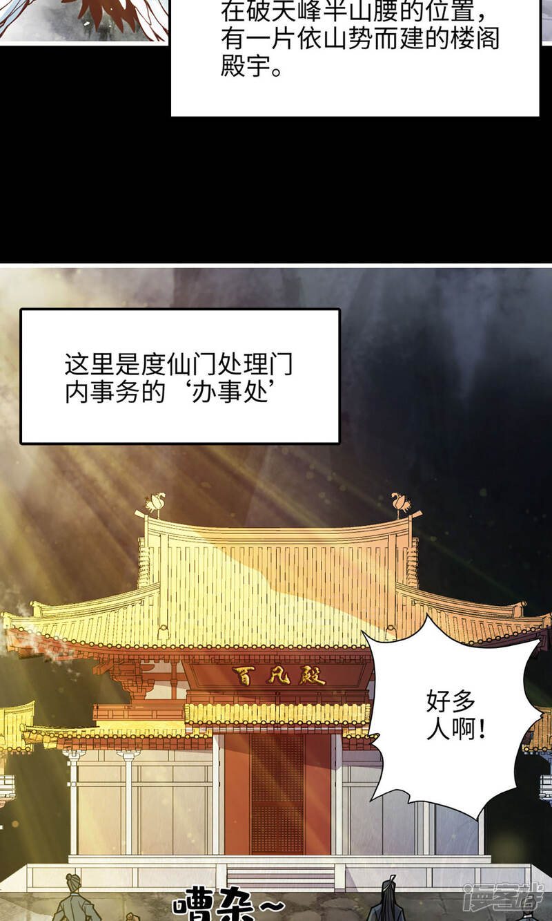 《师兄啊师兄实在是太稳健了》第4话 师妹，请听题！ 第40页